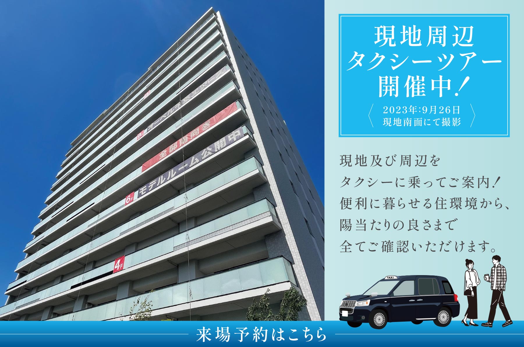 現地周辺タクシーツアー開催中！
