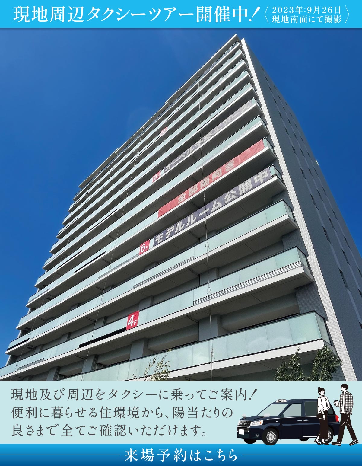 現地周辺タクシーツアー開催中！