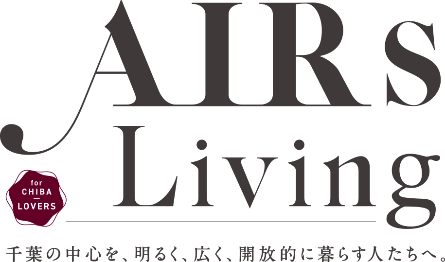 Airs Living 千葉の中心を、明るく、広く、開放的に暮らす人たちへ。
