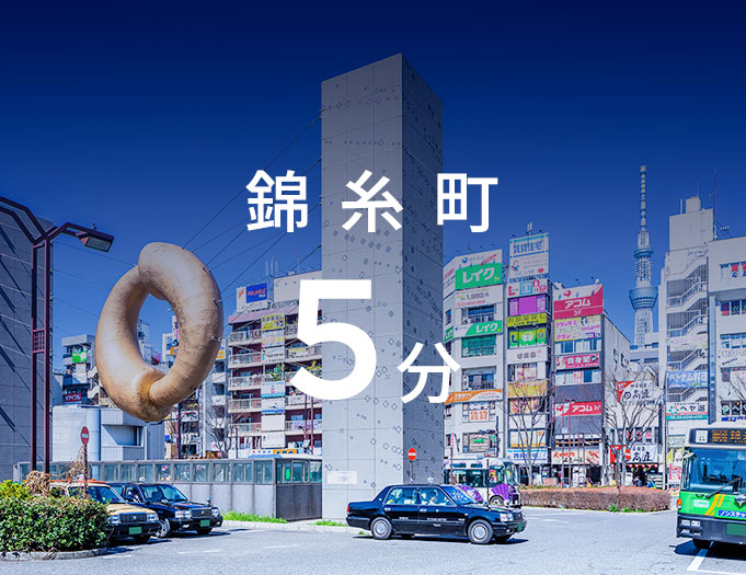 錦糸町5分
