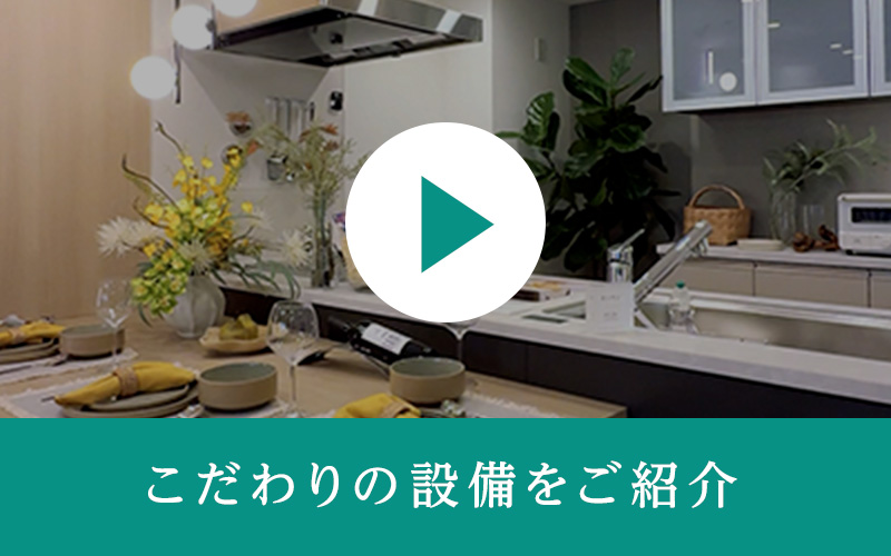 こだわりの設備をご紹介