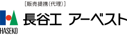 〈販売提携（代理）〉長谷工アーベスト