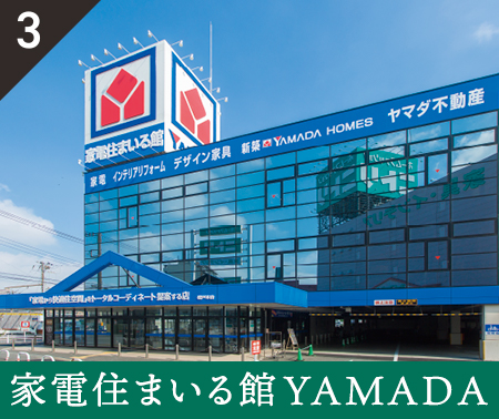 家電住まいる館YAMADA