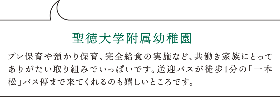 聖徳大学附属幼稚園