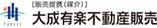 大成有楽不動産販売