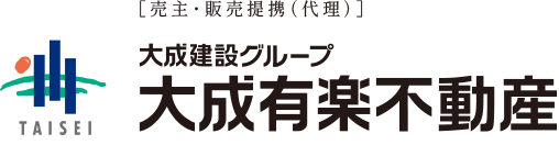 ［売主・販売提携（代理）］大成有楽不動産