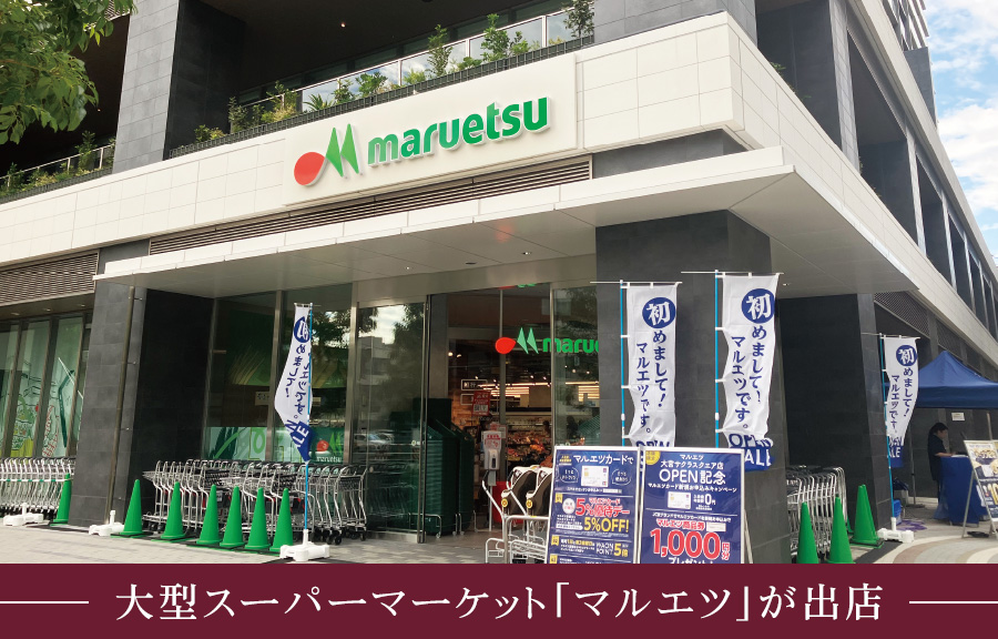 マルエツ