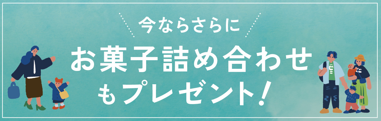 ご来場キャンペーン開催中