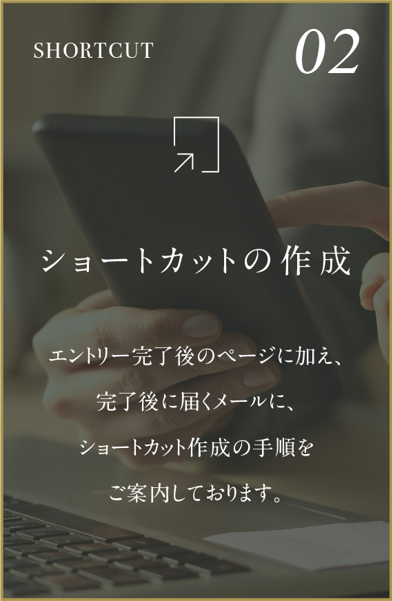 02ショートカットの作成