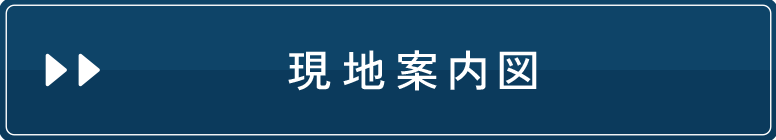 現地案内図