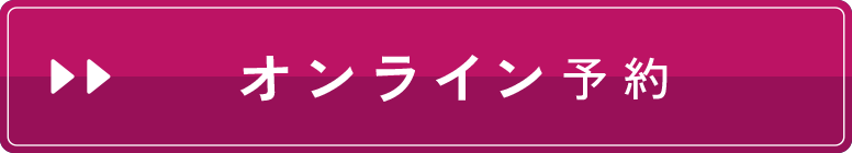 オンライン案内予約