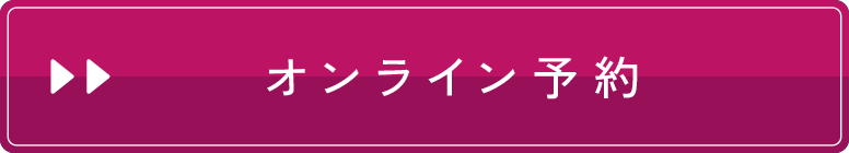 オンライン案内予約