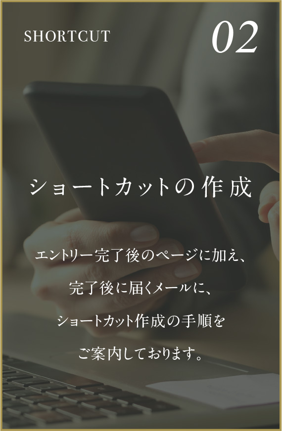 02ショートカットの作成