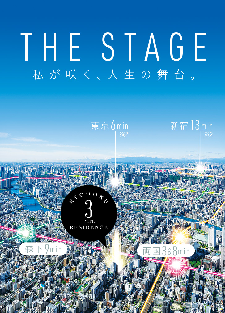 THE STAGE 私が咲く、人生の舞台。