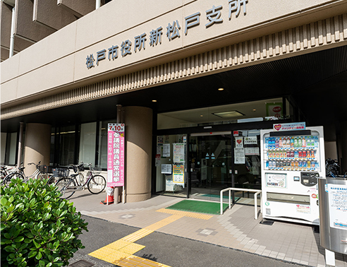 松戸市役所新松戸支所