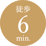 徒歩6min.