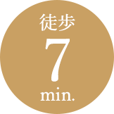 徒歩7min.