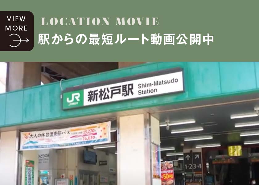 駅からの最短ルート動画公開中