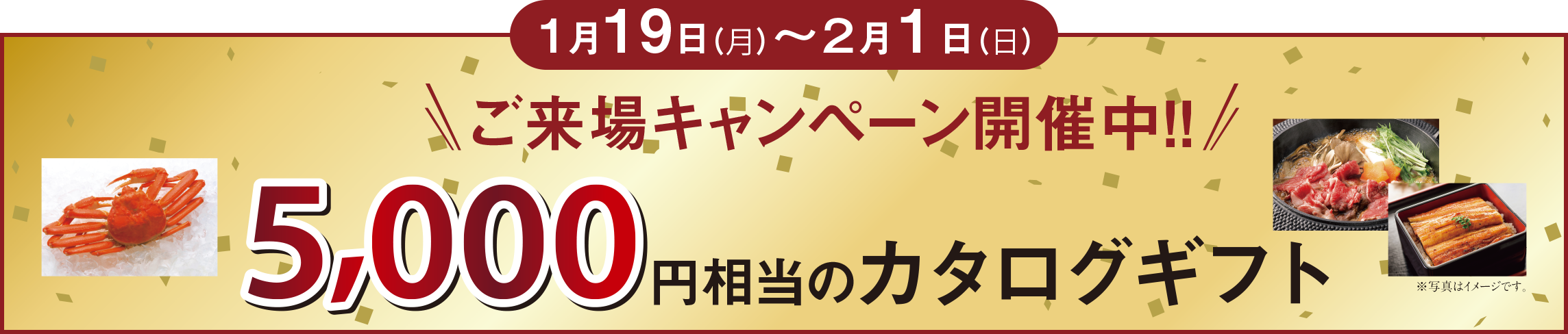 ご来場キャンペーン開催中！！