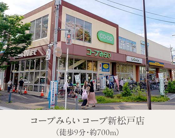 コープみらい コープ新松戸店