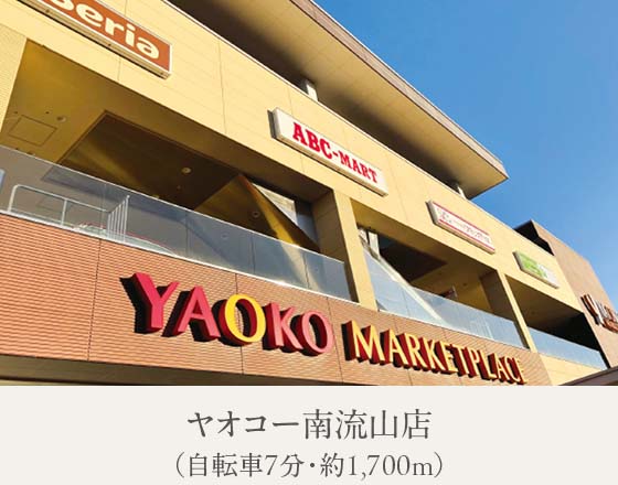 ヤオコー南流山店