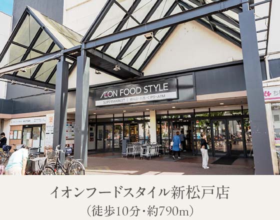 イオンフードスタイル新松戸店