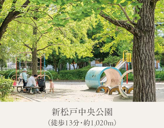 新松戸中央公園