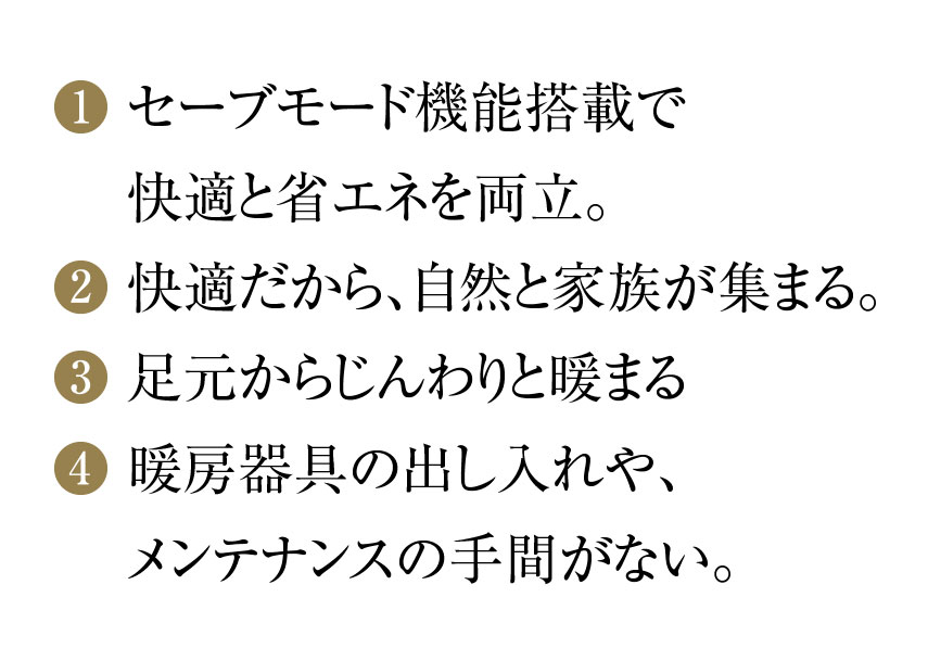 ガス温水床暖房（TES）