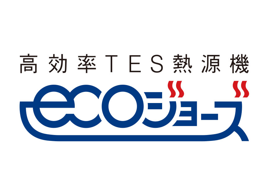 エコジョーズ
