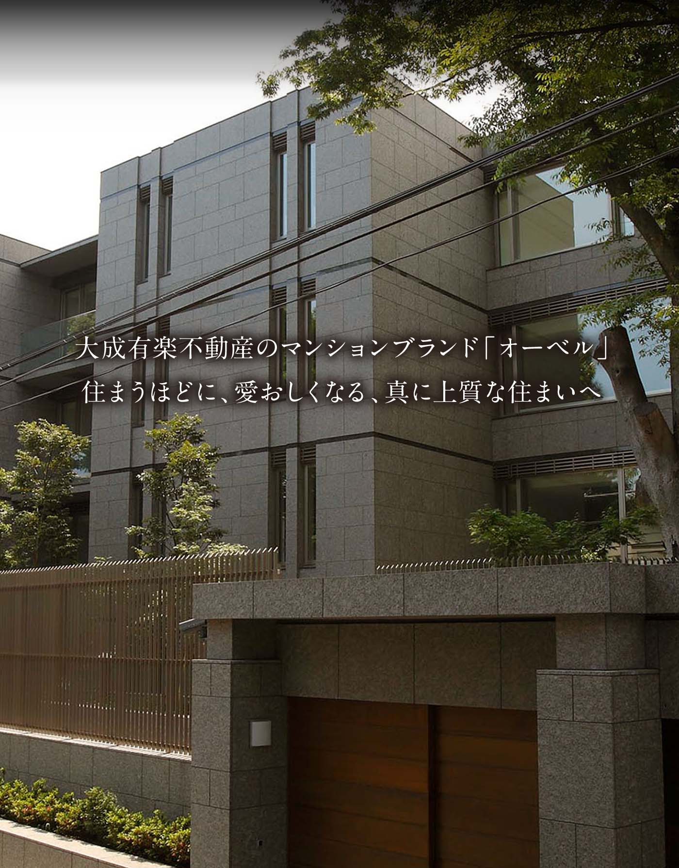 グランツオーベル南平台（分譲済）