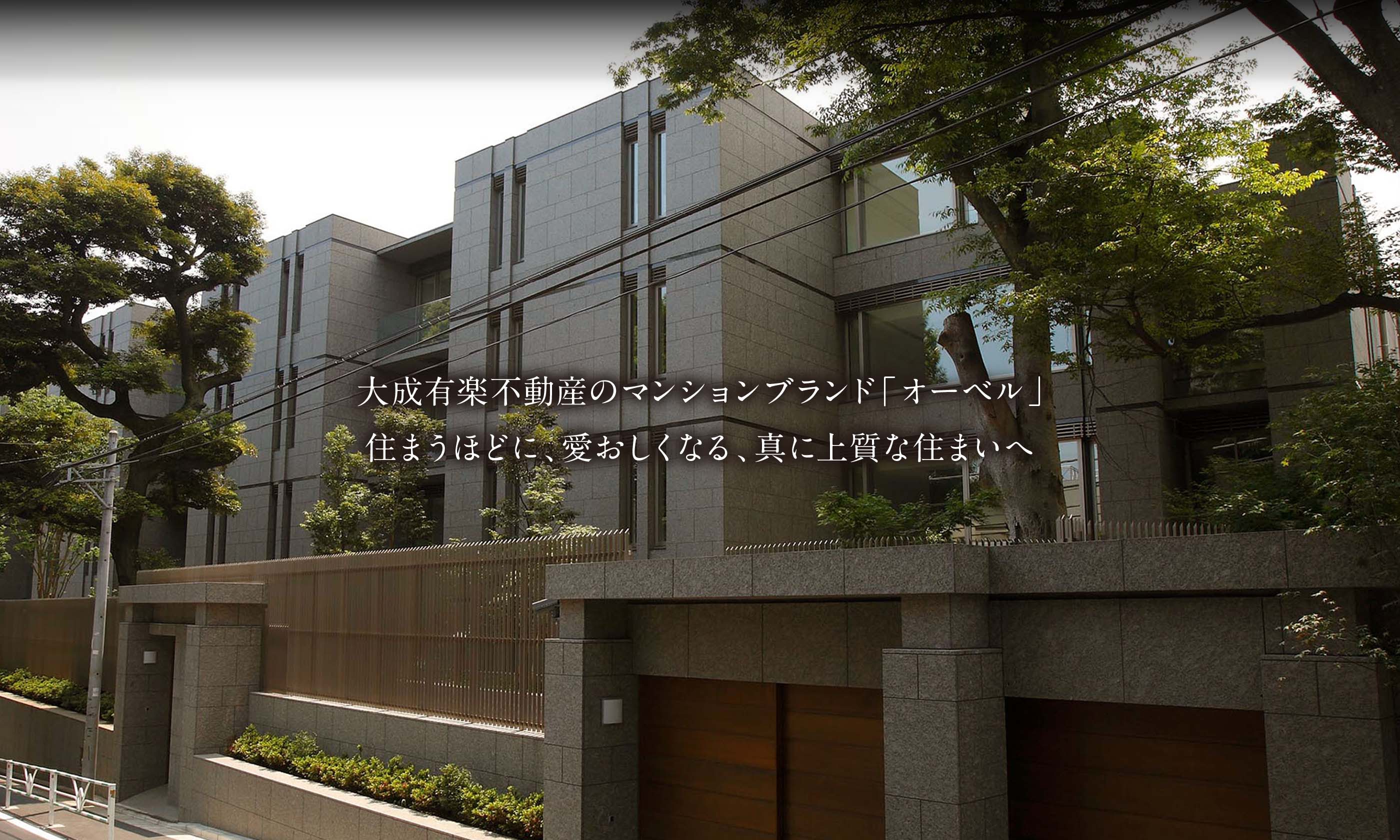 グランツオーベル南平台（分譲済）