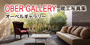 OBER GALLERY 竣工写真集