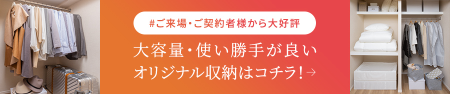 ご来場・ご契約者様から大好評
