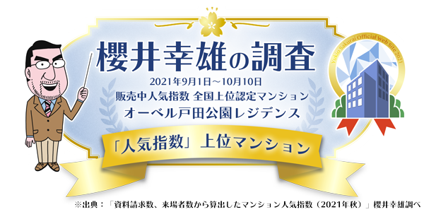 オーベル戸田公園レジデンス認定バッジ